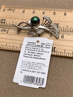 *Брошь Черный Жемчуг арт. PI-Br02438-X-W-ST515-X-W-485 вес 4,1 г - фото 337416 *Брошь Черный Жемчуг арт. PI-Br02438-X-W-ST515-X-W-485 вес 4,1 г - фото 337416