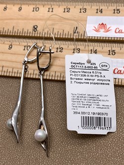 *Серьги Белый Жемчуг арт. PI-E01306-X-W-PS-X-X-933 вес 6,01 г - фото 337473