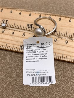 *Кольцо р.18,5 Белый Жемчуг арт. PI-R02529-X-W-W-X-W-659 вес 3,38 г - фото 337493