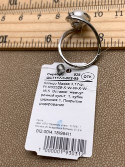 *Кольцо р.16,5 Белый Жемчуг арт. PI-R02529-X-W-W-X-W-312 вес 3,17 г - фото 337503