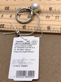 *Кольцо р.16 Майорка Белый Жемчуг арт. OF-R00848-X-W-PS-X-X-992 вес 3,9 г - фото 337513 *Кольцо р.16 Майорка Белый Жемчуг арт. OF-R00848-X-W-PS-X-X-992 вес 3,9 г - фото 337513