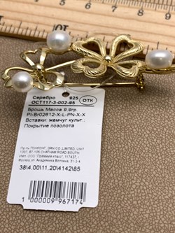 *Брошь Клевер Белый Жемчуг арт. PI-Br02612-X-L-PN-X-X-174 вес 9,9 г - фото 337519 *Брошь Клевер Белый Жемчуг арт. PI-Br02612-X-L-PN-X-X-174 вес 9,9 г - фото 337519