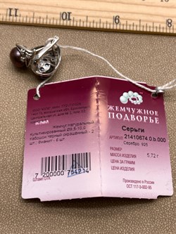 *Серьги Шоколадный Жемчуг д.9,5*10мм арт. 2.0674.0.b-214 Вес 5,72 г - фото 337580 *Серьги Шоколадный Жемчуг д.9,5*10мм арт. 2.0674.0.b-214 Вес 5,72 г - фото 337580