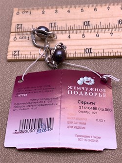*Серьги Черный Жемчуг д.9,5*10мм арт. 2.0495.0.b-819 Вес 6,03 г - фото 337597 *Серьги Черный Жемчуг д.9,5*10мм арт. 2.0495.0.b-819 Вес 6,03 г - фото 337597