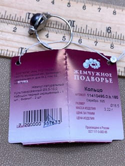 *Кольцо р.18,5 Черный Жемчуг д.9,5*10мм арт. 1.0495.0.b-673 Вес 3,22 г - фото 337607