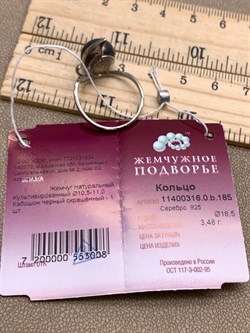 *Кольцо р.18,5 Черный Жемчуг д.10,5*11мм арт. 1.0316.0.b-008 Вес 3,48 г - фото 337617 *Кольцо р.18,5 Черный Жемчуг д.10,5*11мм арт. 1.0316.0.b-008 Вес 3,48 г - фото 337617