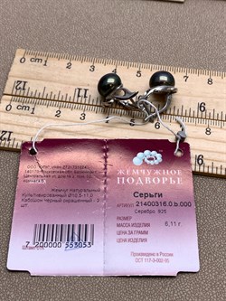 *Серьги Черный Жемчуг д.10,5*11мм арт. 2.0316.0.b-053 Вес 6,11 г - фото 337623