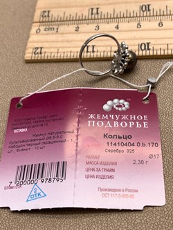 *Кольцо р.17 Шоколадный Жемчуг д.8,5*9мм арт. 1.0404.0.b-795 Вес 2,38 г - фото 337633 *Кольцо р.17 Шоколадный Жемчуг д.8,5*9мм арт. 1.0404.0.b-795 Вес 2,38 г - фото 337633