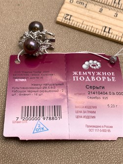 *Серьги Шоколадный Жемчуг д.8,5*9мм арт. 2.0404.0.b-801 Вес 5,23 г - фото 337639 *Серьги Шоколадный Жемчуг д.8,5*9мм арт. 2.0404.0.b-801 Вес 5,23 г - фото 337639