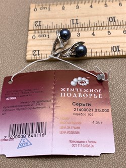 *Серьги Черный Жемчуг д.7,5*8мм арт. 2.0021.0.b-116 Вес 4,04 г - фото 337645 *Серьги Черный Жемчуг д.7,5*8мм арт. 2.0021.0.b-116 Вес 4,04 г - фото 337645