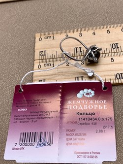 *Кольцо р.17,5 Шоколадный Жемчуг д.9*9,5мм арт. 1.0434.0.b-638 Вес 2,86 г - фото 337666 *Кольцо р.17,5 Шоколадный Жемчуг д.9*9,5мм арт. 1.0434.0.b-638 Вес 2,86 г - фото 337666