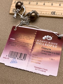 *Серьги Шоколадный Жемчуг д.10,5*11мм арт. 2.0294.0.b-651 Вес 7,69 г - фото 337709 *Серьги Шоколадный Жемчуг д.10,5*11мм арт. 2.0294.0.b-651 Вес 7,69 г - фото 337709