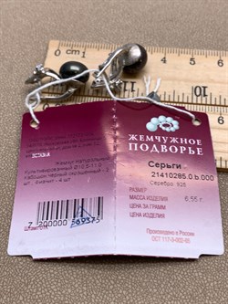 *Серьги Черный Жемчуг д.10,5*11мм арт. 2.0285.0.b-375 Вес 6,55 г - фото 337717 *Серьги Черный Жемчуг д.10,5*11мм арт. 2.0285.0.b-375 Вес 6,55 г - фото 337717