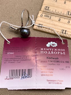 *Кольцо р.18 Черный Жемчуг д.10,5*11мм арт. 1.0285.0.b-320 Вес 3,65 г - фото 337728 *Кольцо р.18 Черный Жемчуг д.10,5*11мм арт. 1.0285.0.b-320 Вес 3,65 г - фото 337728
