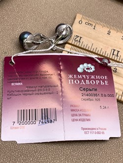 *Серьги Черный Жемчуг д.9*9,5мм арт. 2.0351.0.b-987 Вес 5,24 г - фото 337762