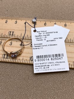 *Кольцо р.18 Танзанит арт. 01-2423/00ТЗ-06-047 вес 1,51 г - фото 337835 *Кольцо р.18 Танзанит арт. 01-2423/00ТЗ-06-047 вес 1,51 г - фото 337835