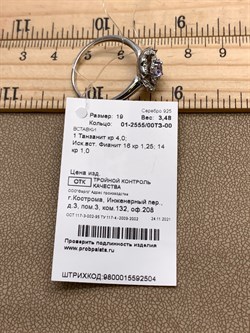 *Кольцо р.19 Танзанит арт. 01-2555/00ТЗ-00-504 вес 3,48 г - фото 337973 *Кольцо р.19 Танзанит арт. 01-2555/00ТЗ-00-504 вес 3,48 г - фото 337973