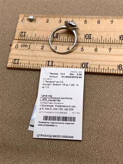 *Кольцо р.18,5 Танзанит арт. 01-2555/00ТЗ-00-498 вес 3,36 г - фото 337980 *Кольцо р.18,5 Танзанит арт. 01-2555/00ТЗ-00-498 вес 3,36 г - фото 337980
