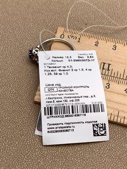 *Кольцо р.18,5 Танзанит арт. 01-2560/00ТЗ-17-713 вес 2,63 г - фото 338184 *Кольцо р.18,5 Танзанит арт. 01-2560/00ТЗ-17-713 вес 2,63 г - фото 338184