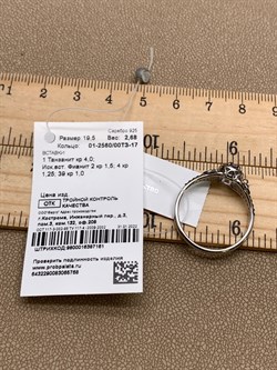 *Кольцо р.19,5 Танзанит арт. 01-2560/00ТЗ-17-758 вес 2,68 г - фото 338191 *Кольцо р.19,5 Танзанит арт. 01-2560/00ТЗ-17-758 вес 2,68 г - фото 338191