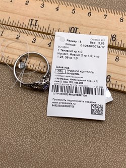 *Кольцо р.18 Танзанит арт. 01-2560/00ТЗ-17-705 вес 2,62 г - фото 338205 *Кольцо р.18 Танзанит арт. 01-2560/00ТЗ-17-705 вес 2,62 г - фото 338205