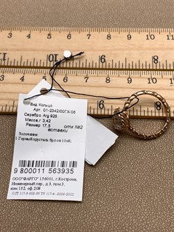 *Кольцо р.17,5 Горный Хрусталь арт. 01-2342/00ГХ-06-935 вес 3,42 г - фото 338265