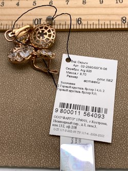 *Серьги Горный Хрусталь арт. 02-2390/00ГХ-06-093 вес 8,7 г - фото 338272