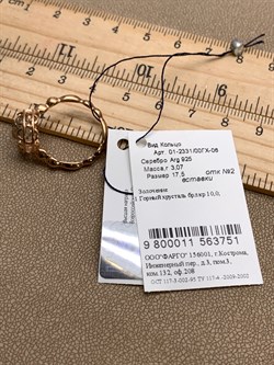 *Кольцо р.17,5 Горный Хрусталь арт. 01-2331/00ГХ-06-751 вес 3,07 г - фото 338306