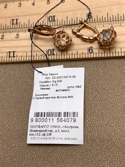 *Серьги Горный Хрусталь арт. 02-2337/00ГХ-06-079 вес 5,13 г - фото 338323