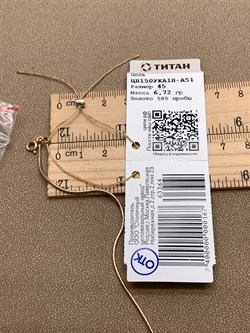 *Цепь р.45 цв Красное  арт. ЦП150УКА1П-А51-364 (Вес 6,72 г) - фото 338757 *Цепь р.45 цв Красное  арт. ЦП150УКА1П-А51-364 (Вес 6,72 г) - фото 338757