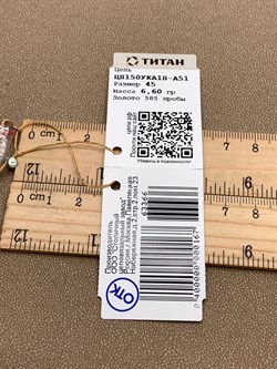 *Цепь арт. ЦП150УКА1П-А51-366, цв красное (Вес 6,6 г) - фото 338758