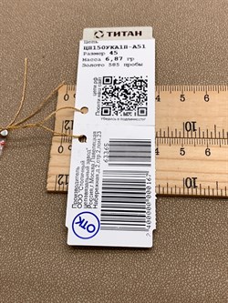 *Цепь арт. ЦП150УКА1П-А51-365, цв красное (Вес 6,87 г) - фото 338764