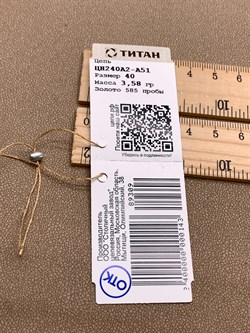 *Цепь"НОННА" р.40 цв Красное арт. ЦН240А2-А51-309 (Вес 3,58 г) - фото 338818