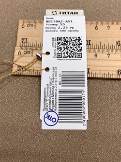 *Цепь "Панцирь" 55 см. цв Красное арт. ЦП130А2-А51-119 (Вес 2,23 г) - фото 338841 *Цепь "Панцирь" 55 см. цв Красное арт. ЦП130А2-А51-119 (Вес 2,23 г) - фото 338841