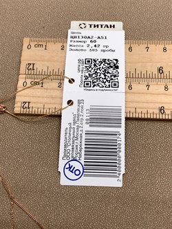 *Цепь "Панцирь" 60 см. цв Красное арт. ЦП130А2-А51-113 (Вес 2,42 г) - фото 338850 *Цепь "Панцирь" 60 см. цв Красное арт. ЦП130А2-А51-113 (Вес 2,42 г) - фото 338850