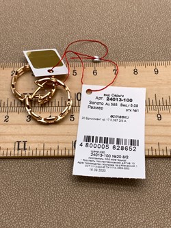 *Серьги Конго цв Красное арт. 24013-100-652 (вес 5,09 г) - фото 338899