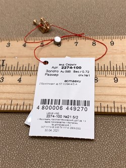 *Пусеты цв Красное арт. 2274-100-270 (вес около 0,85 г) - фото 338966