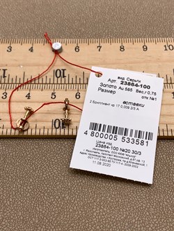 *Пусеты цв Красное арт. 23864-100-581 (вес 0,75 г) - фото 338973 *Пусеты цв Красное арт. 23864-100-581 (вес 0,75 г) - фото 338973