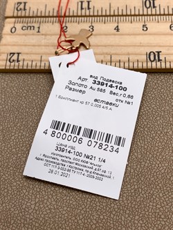 *Подвеска цв Красное арт. 33914-100-234 (вес 0,66 г) - фото 338979 *Подвеска цв Красное арт. 33914-100-234 (вес 0,66 г) - фото 338979