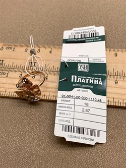 *Кольцо р.18 цв Красное  арт. 01-5041-00-000-1110-48-573 (вес 2,87 г) - фото 339030 *Кольцо р.18 цв Красное  арт. 01-5041-00-000-1110-48-573 (вес 2,87 г) - фото 339030