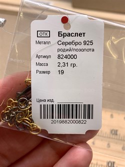 *Браслет р.19 Якорь  арт. 824000-822 Вес 2,31 г - фото 339262 *Браслет р.19 Якорь  арт. 824000-822 Вес 2,31 г - фото 339262