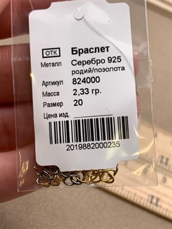 *Браслет р.20 Якорь арт. 824000-235 Вес 2,33 г - фото 339338 *Браслет р.20 Якорь арт. 824000-235 Вес 2,33 г - фото 339338