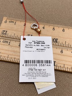 *Подвеска цв Красное арт. 3799-100-144 (вес 0,69 г) - фото 339441 *Подвеска цв Красное арт. 3799-100-144 (вес 0,69 г) - фото 339441