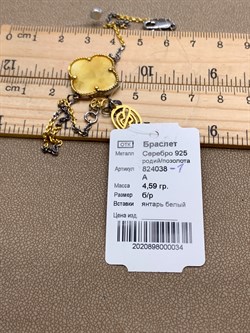 *Браслет на ногу Клевер р.19-23 Янтарь арт. 824038п-034 Вес 4,59 г - фото 339650 *Браслет на ногу Клевер р.19-23 Янтарь арт. 824038п-034 Вес 4,59 г - фото 339650