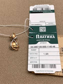 *Подвеска цв Лимонное, Красное, Белое арт. 03-2857-00-000-1140-48-555 (вес 1,98 г) - фото 340762 *Подвеска цв Лимонное, Красное, Белое арт. 03-2857-00-000-1140-48-555 (вес 1,98 г) - фото 340762