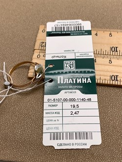 *Кольцо р.19,5 цв Красное, Белое, Лимонное арт. 01-5107-00-000-1140-48-157 (вес 2,47 г) - фото 340814