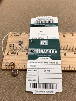 *Подвеска Топаз цв Красное арт. 03-3003-00-201-1110-57-227 (вес 0,63 г) - фото 341069 *Подвеска Топаз цв Красное арт. 03-3003-00-201-1110-57-227 (вес 0,63 г) - фото 341069