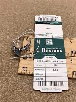 *Кольцо р.18 Топаз цв Белое арт. 01-5315-00-201-1120-57-318 (вес 3,62 г) - фото 341235