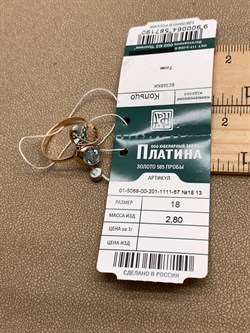 *Кольцо р.18 Топаз цв Красное, Белое арт. 01-5068-00-201-1111-57-190 (вес 2,8 г) - фото 341245 *Кольцо р.18 Топаз цв Красное, Белое арт. 01-5068-00-201-1111-57-190 (вес 2,8 г) - фото 341245