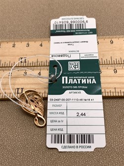 *Подвеска Топаз, Фианит цв Красное арт. 03-2497-00-207-1110-46-410 (вес 2,44 г) - фото 341323 *Подвеска Топаз, Фианит цв Красное арт. 03-2497-00-207-1110-46-410 (вес 2,44 г) - фото 341323